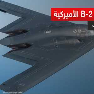 قاذفات B-2 الأميركية.. المواصفات