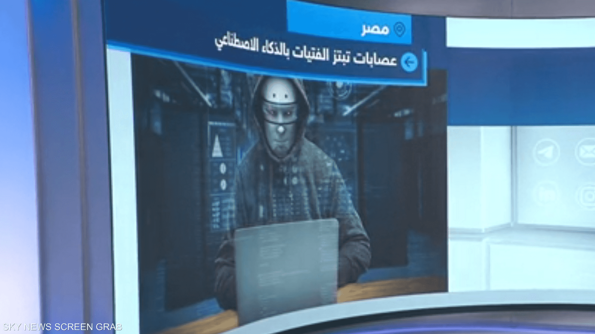 عصابة تبتز الفتيات في مصر باستخدام "الذكاء الاصطناعي"