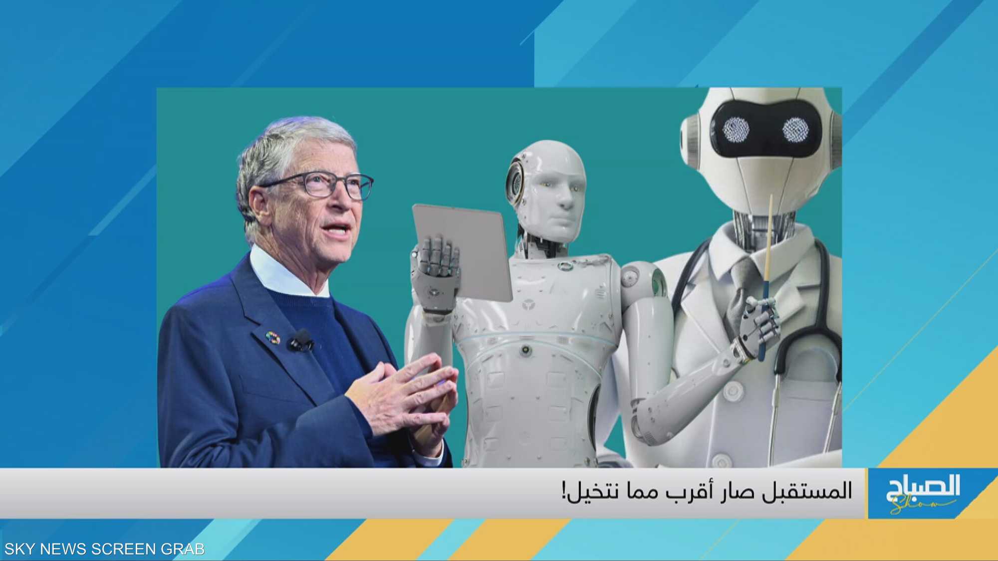 الذكاء الاصطناعي يغير شكل العالم