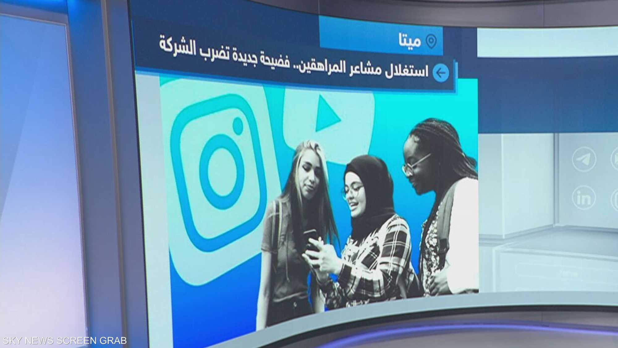 استغلال مشاعر المراهقين.. فضيحة جديدة تضرب شركة ميتا