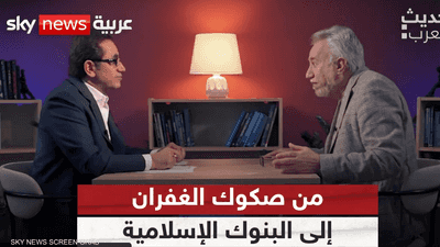من صكوك الغفران إلى البنوك الإسلامية