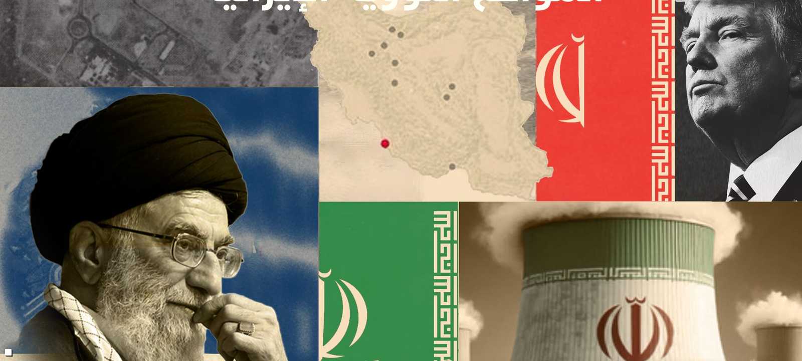 أبرز المواقع النووية الإيرانية