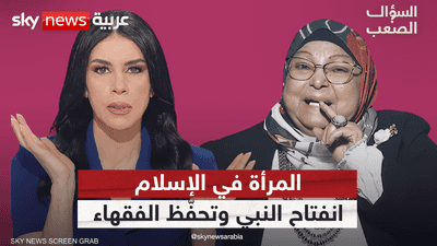 تشبيه النساء بالحمير؟ سعاد صالح تفتح ملف الأحاديث النبوية ا
