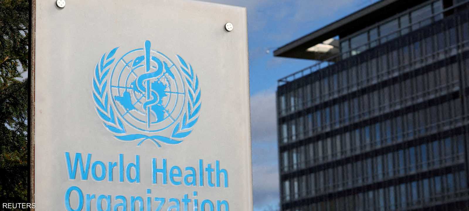 منظمة الصحة العالمية وصفت الاتفاق بالتاريخي