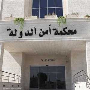 محكمة أمن الدولة في الأردن