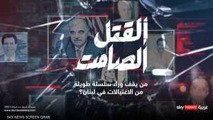 القتل الصامت