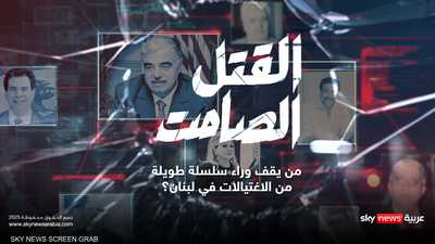 القتل الصامت