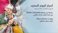 ما هي مواصفات اليوم السعيد؟