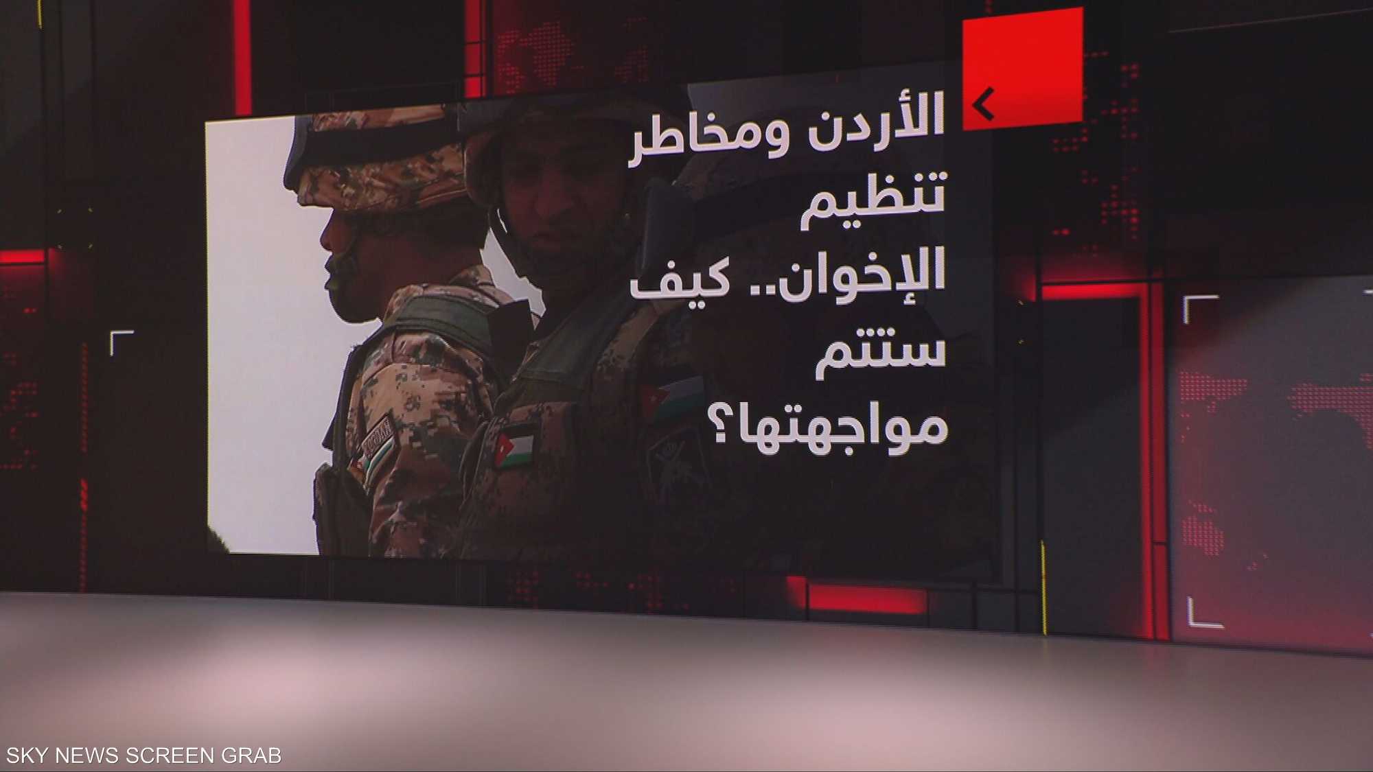 الأردن ومخاطر تنظيم الإخوان