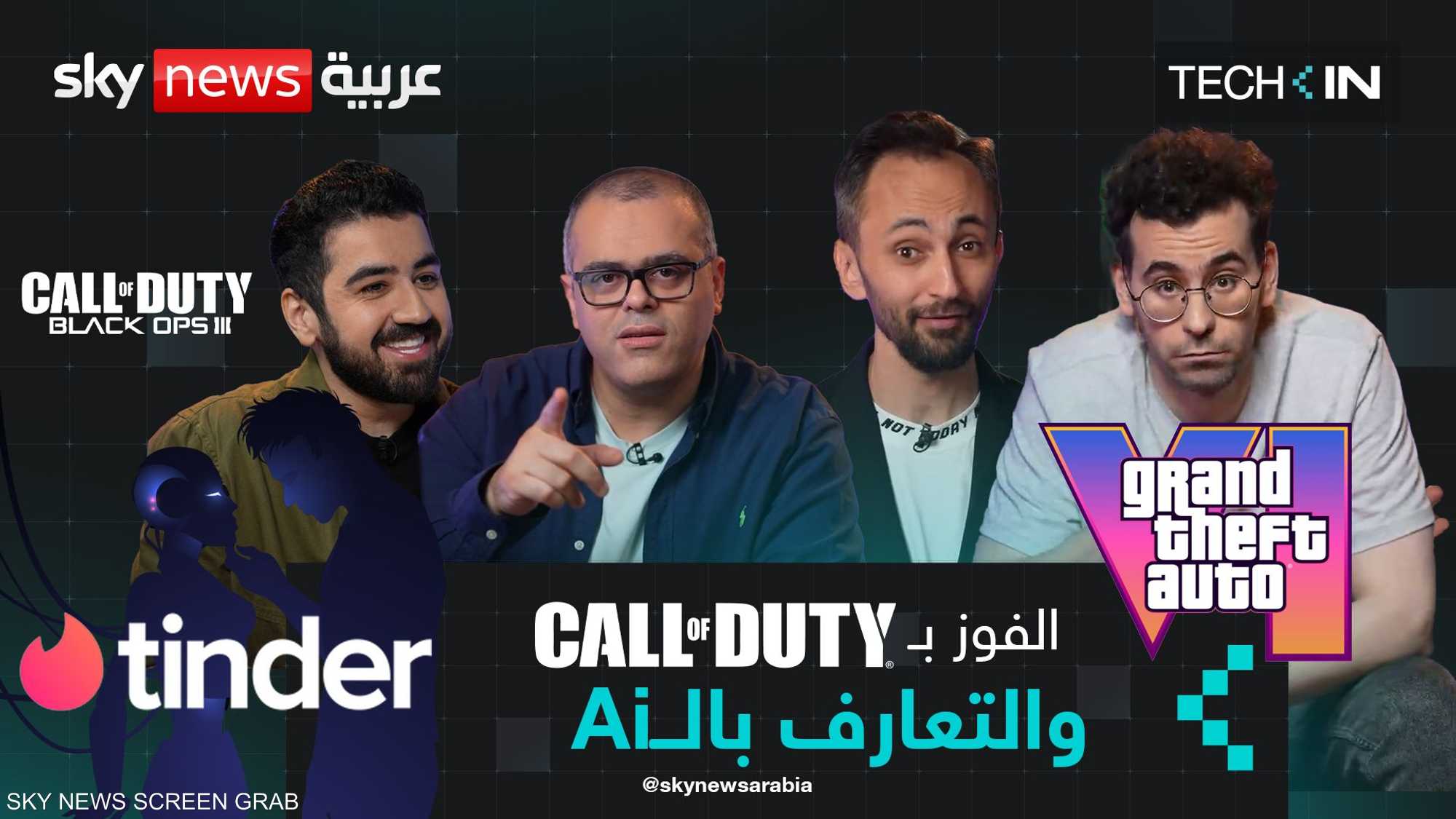 الفوز بـCOD.. تسريع الـPC.. وتطبيقات التعارف بالـAi