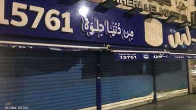 الصحة المصرية تعلن أسباب إغلاق سلسة "بلبن".. وموعد عودتها