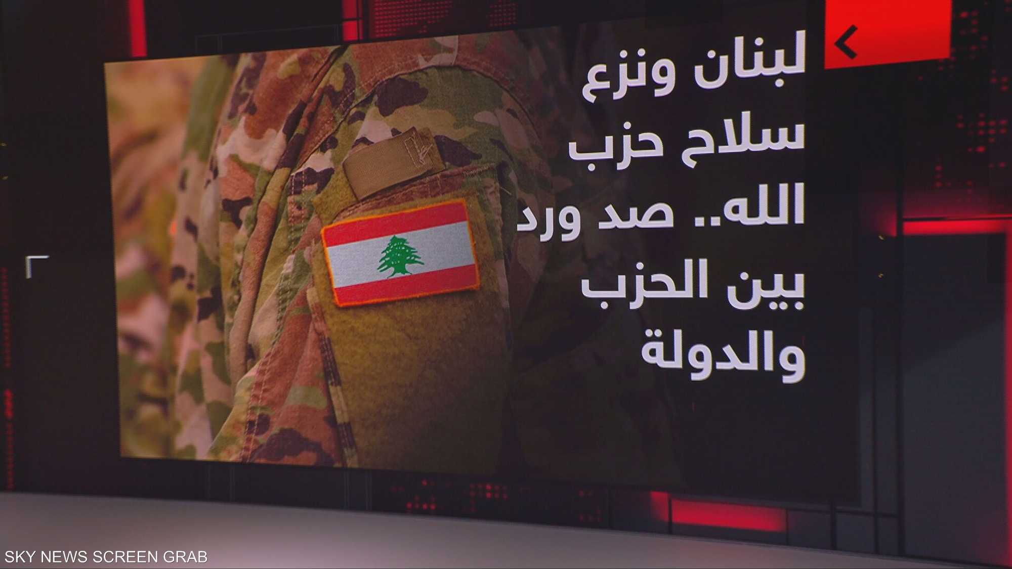 لبنان ونزع سلاح حزب الله.. صد ورد بين الحزب والدولة