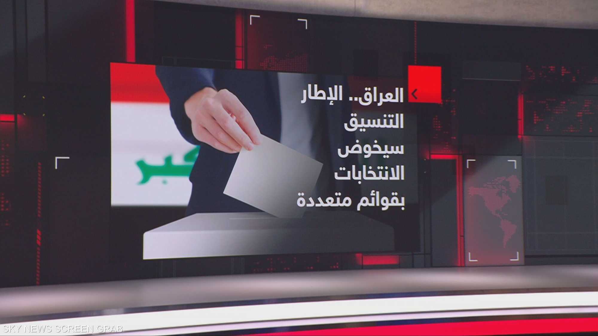 الإطار التنسيقي بالعراق يعلن خوض الانتخابات بقوائم متعددة