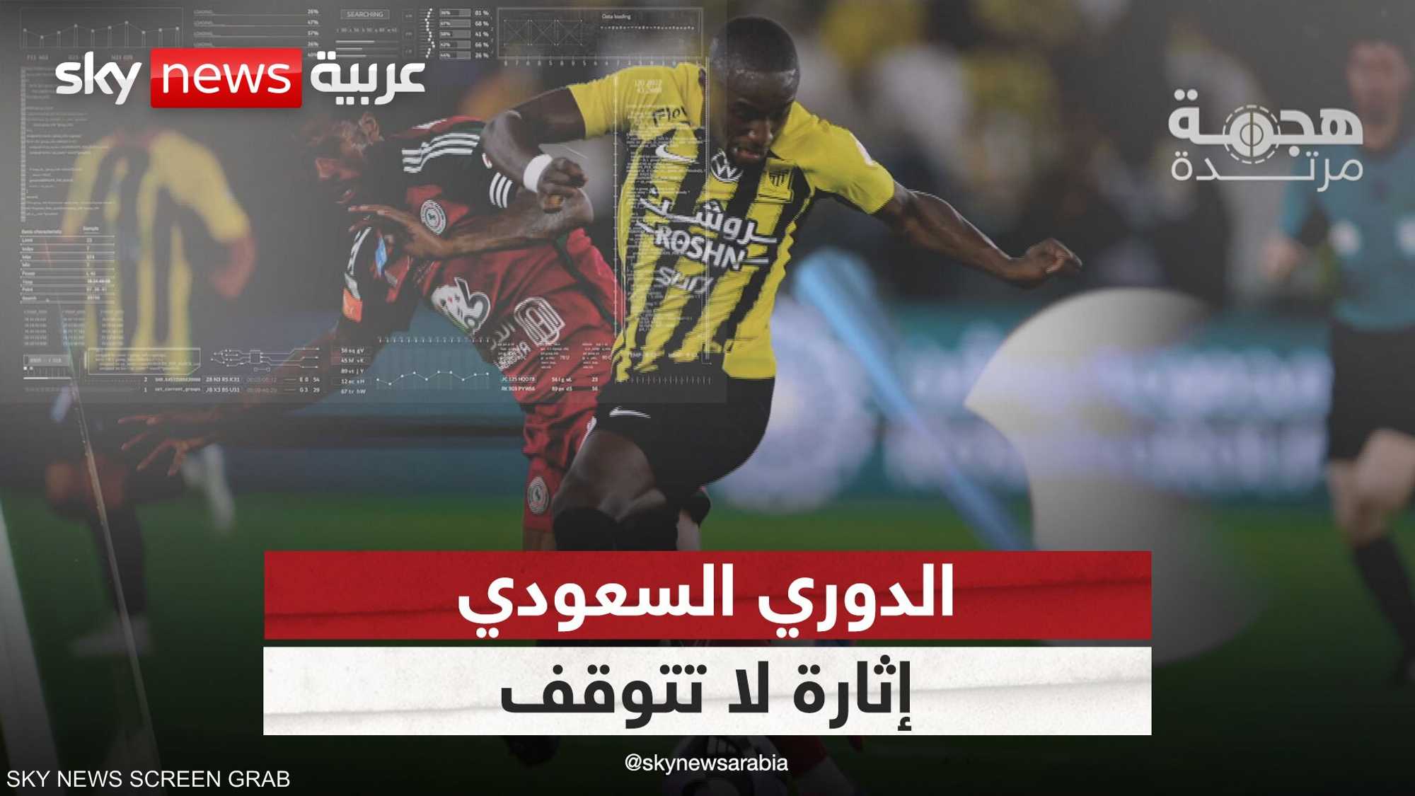 الدوري السعودي.. الشباب يعطل مشوار الهلال