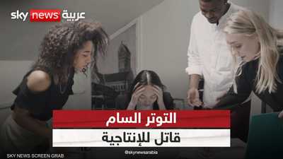 التوتر الصحي.. وقود للإبداع