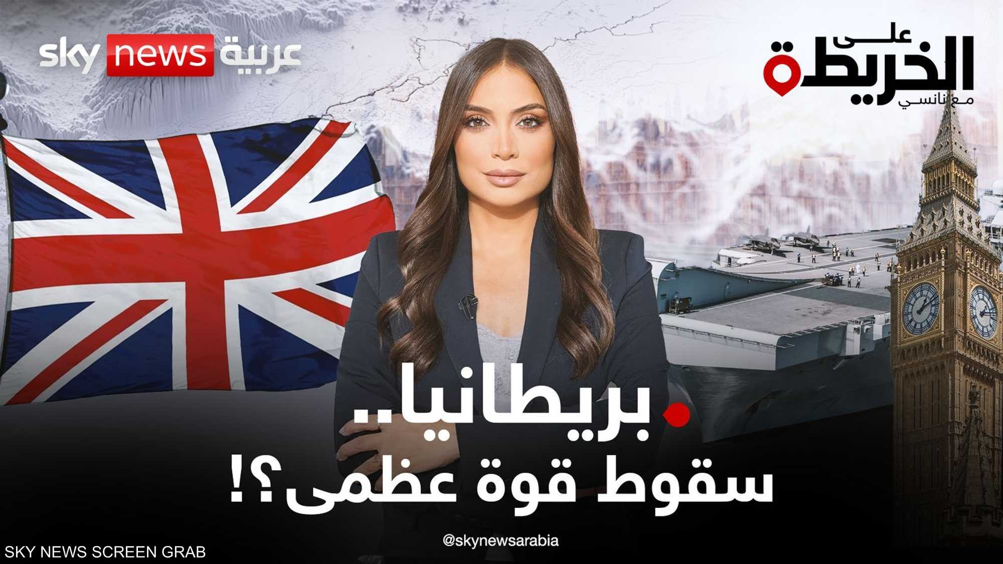 كابوس الانهيار يهدد بريطانيا وشبح الأزمات يلاحقها..فهل تسقط؟