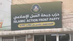 حزب جبهة العمل الإسلامي