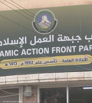 حزب جبهة العمل الإسلامي
