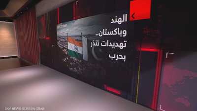 الهند وباكستان.. تهديدات تنذر بحرب