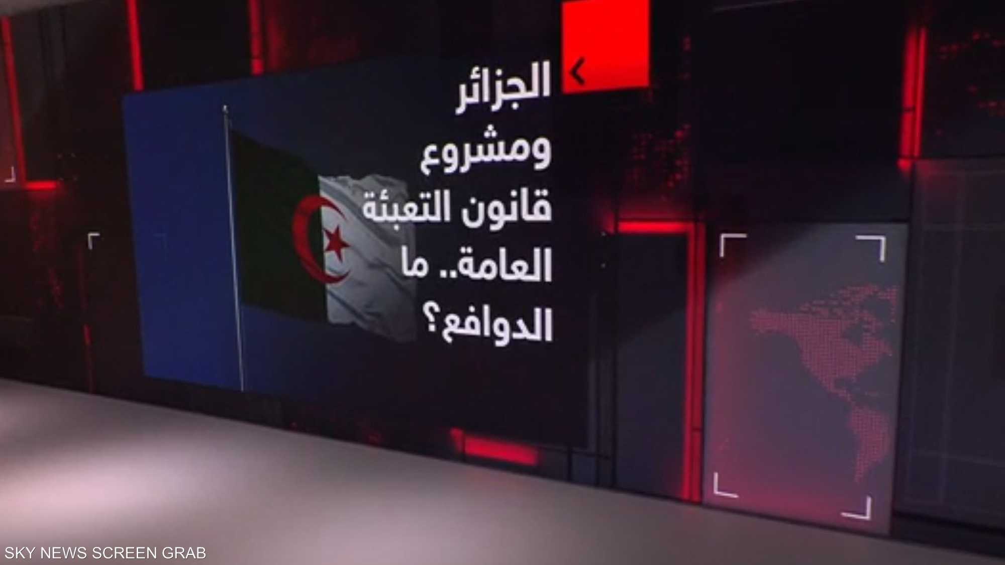 الجزائر و مشروع قانون التعبئة العامة.. ما الدوافع؟