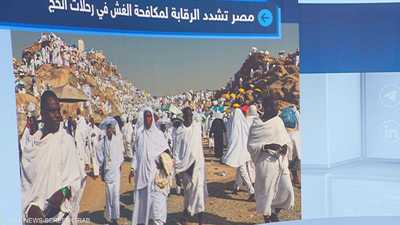 مصر تشدد الرقابة لمكافحة الغش في رحلات الحج