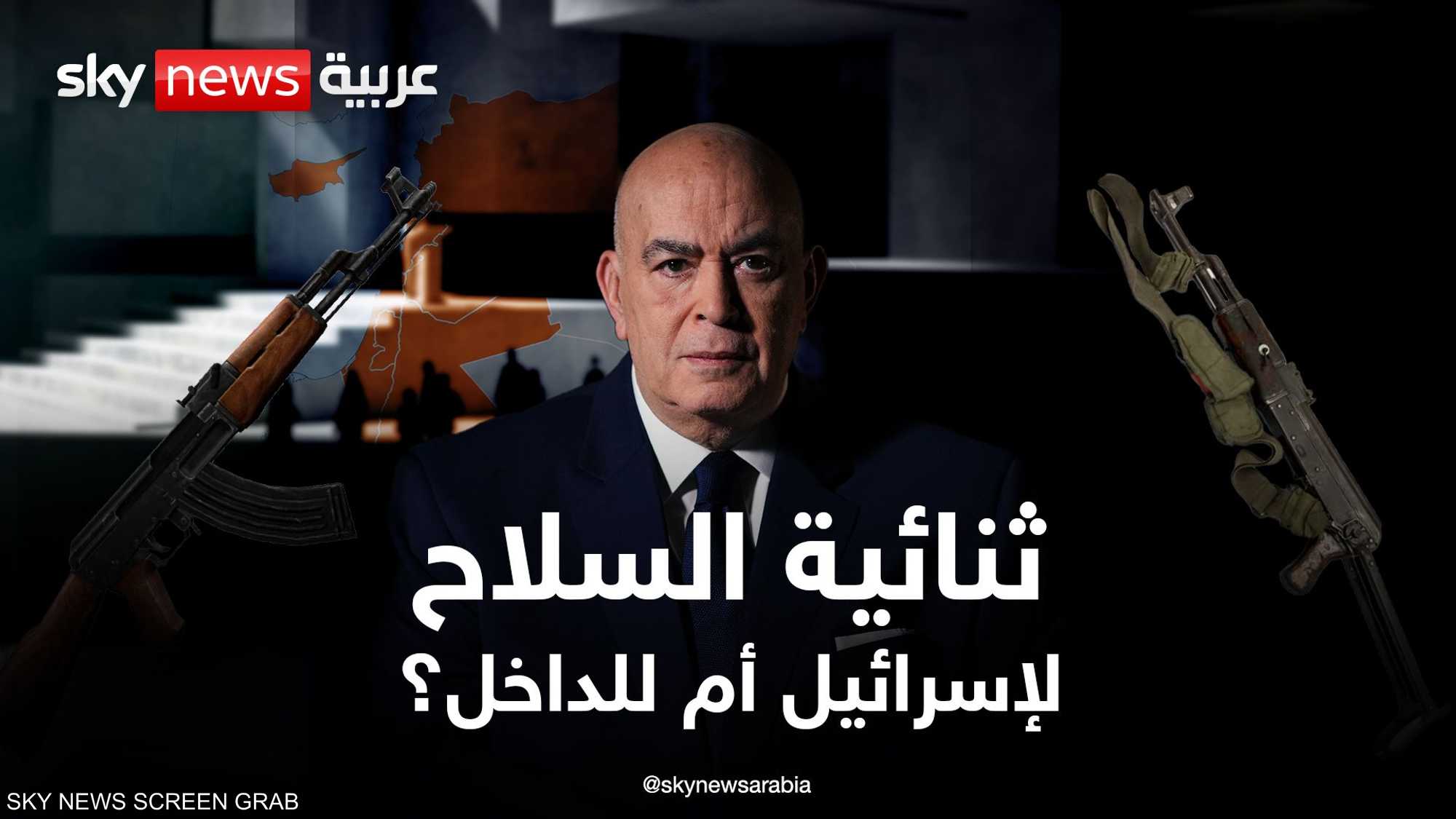 ثنائية السلاح.. لإسرائيل أم للداخل؟