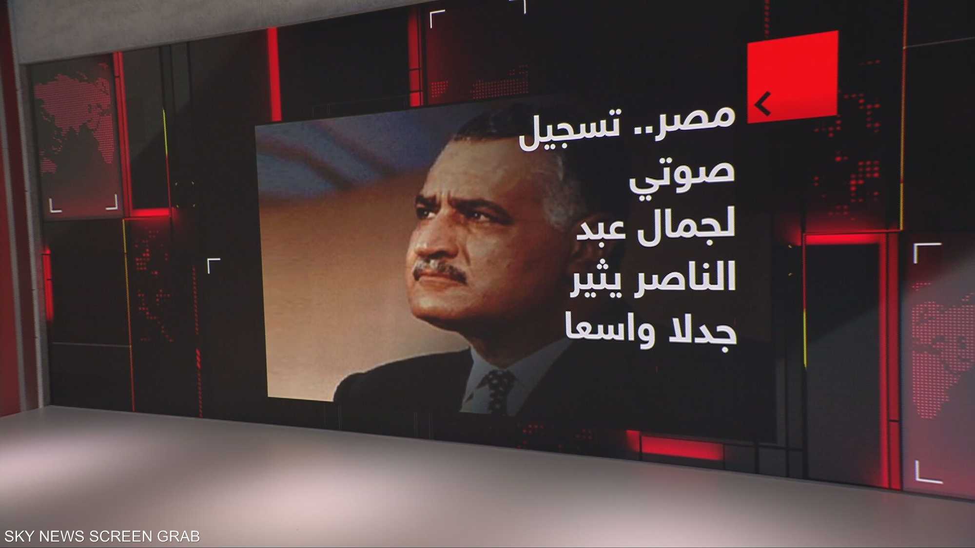 تسجيل صوتي للرئيس الراحل جمال عبد الناصر يثير جدلا واسعا
