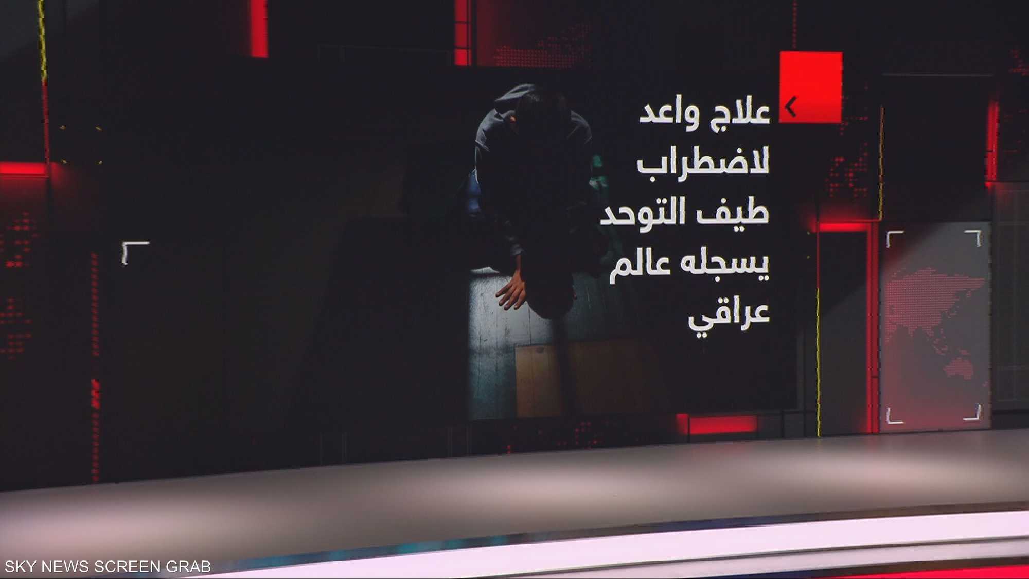 علاج واعد لاضطراب طيف التوحد يسجله عالم عراقي