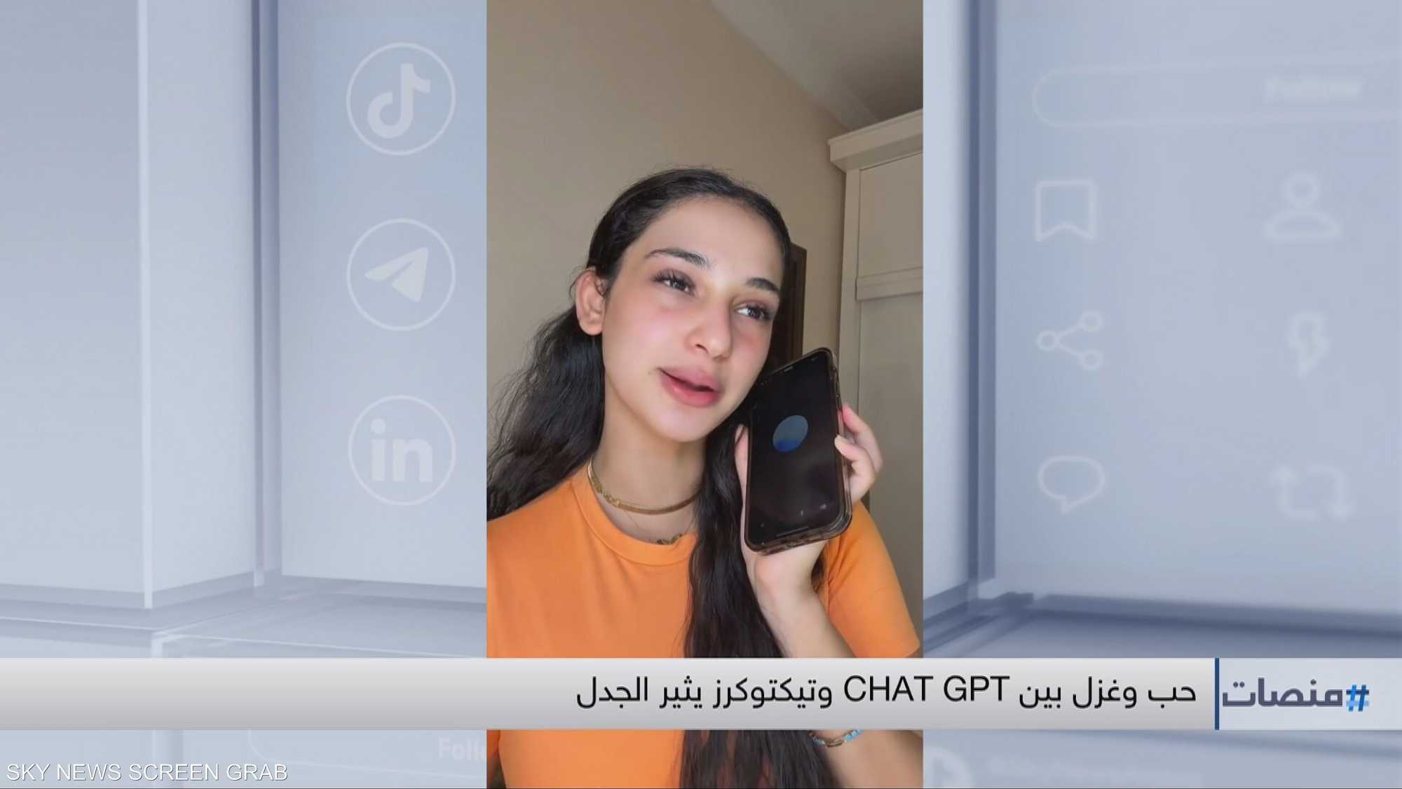 حب وغزل بين "CHAT GPT" وتيكتوكرز يثير الجدل