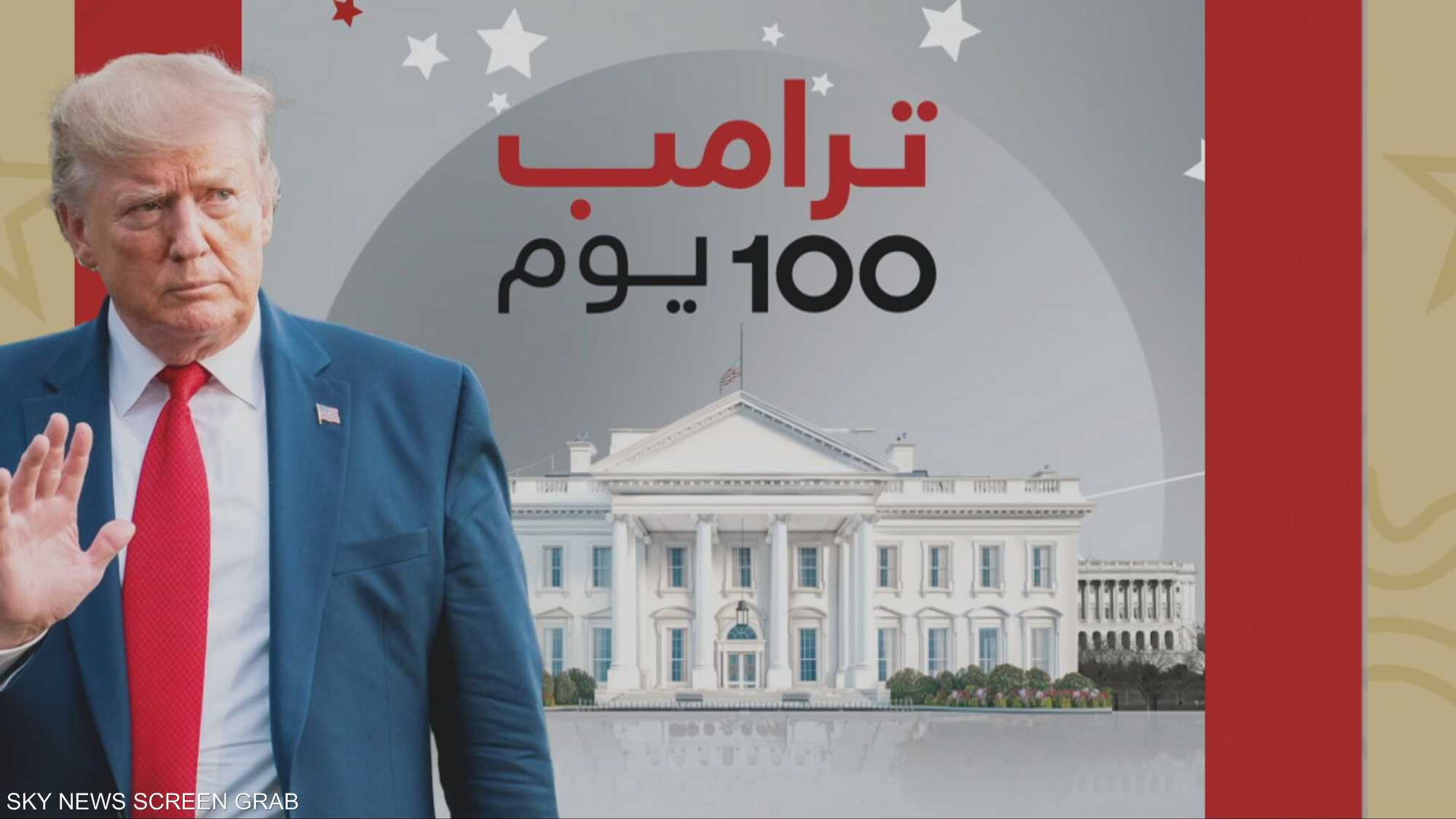 رئاسة ترامب الثانية.. قرارات سريعة ونهج أكثر حدة