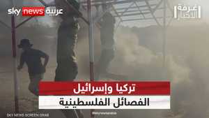 سوريا.. الفصائل الفلسطينية عنوان مواجهة بين تركيا وإسرائيل