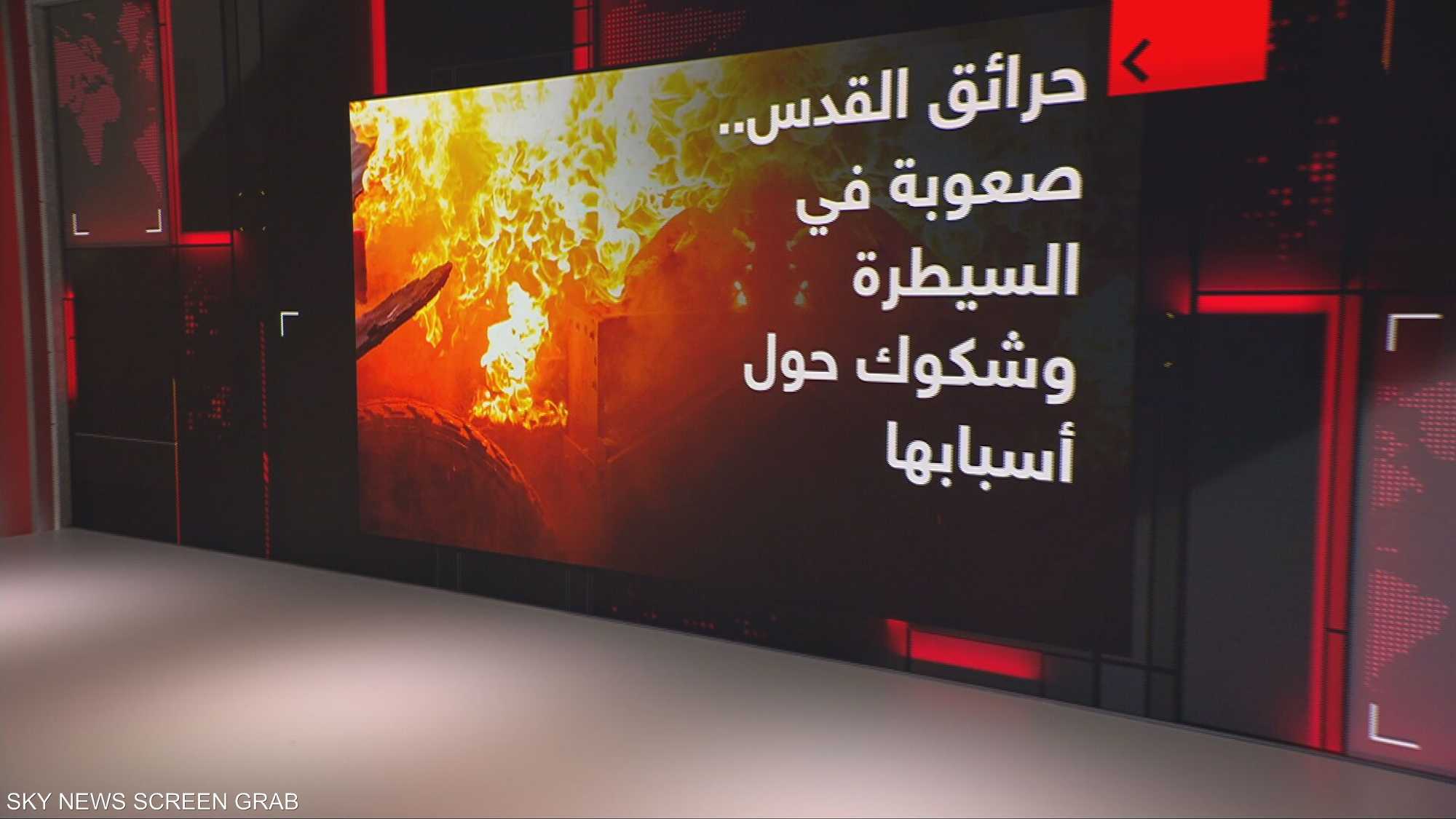 حرائق القدس.. صعوبة في السيطرة وشكوك حول أسبابها