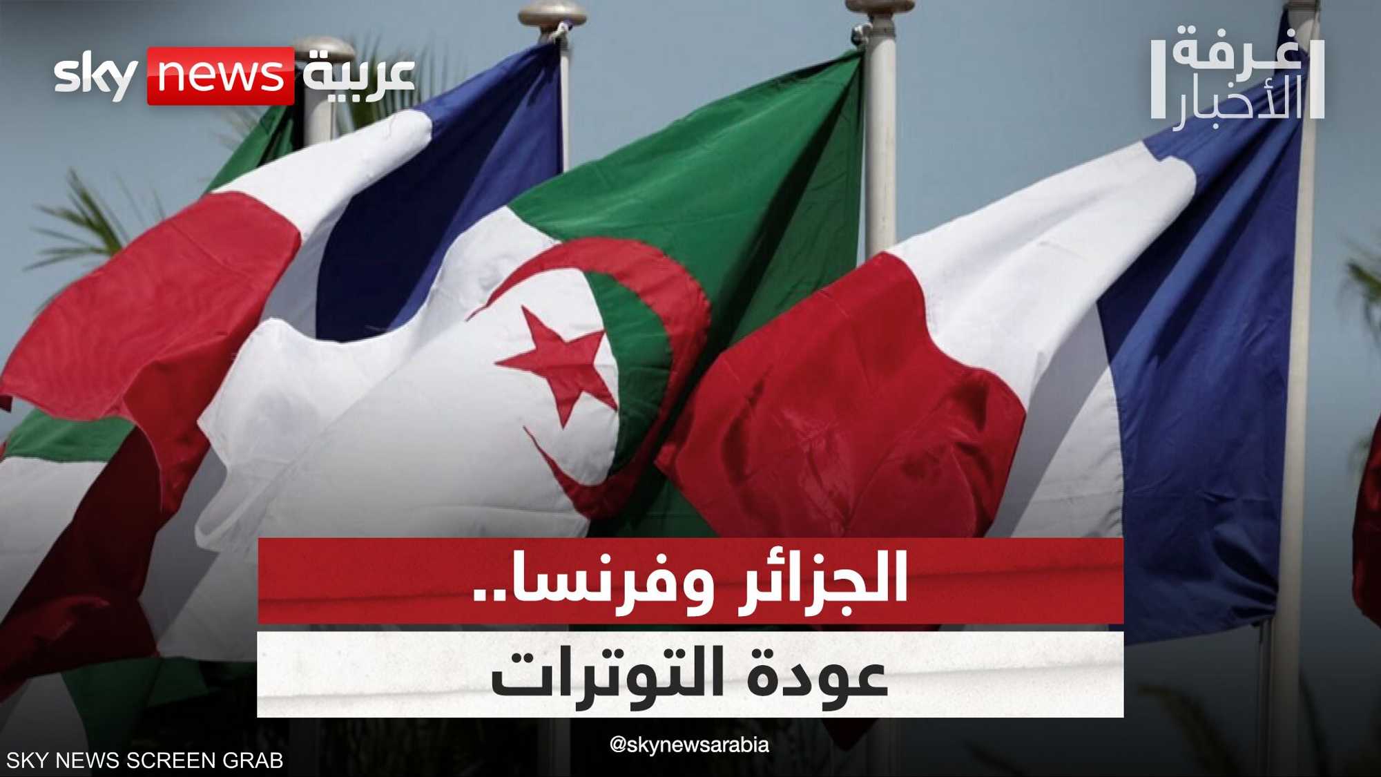 الجزائر وفرنسا.. تصعيد من بوابة السفارات