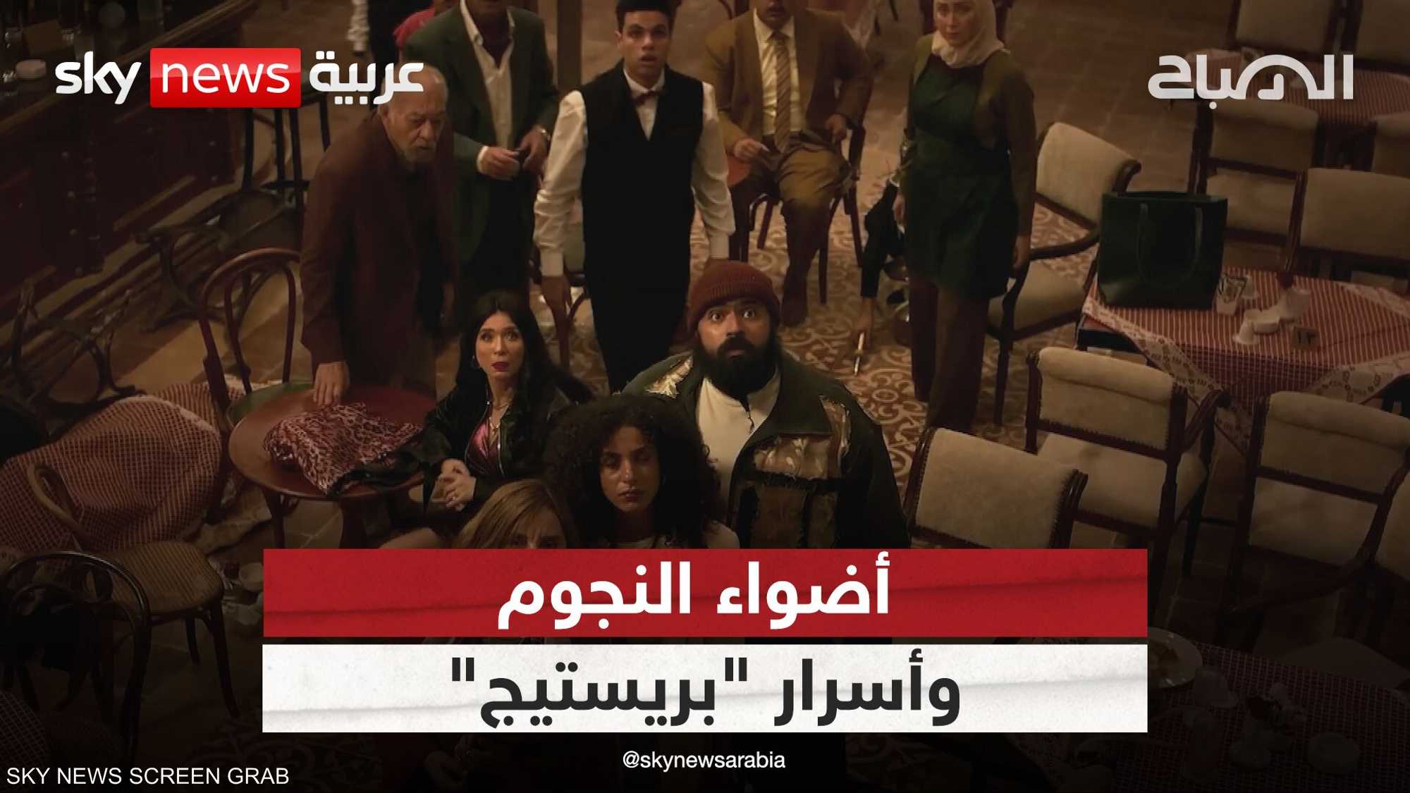 أضواء النجوم وأسرار "بريستيج"