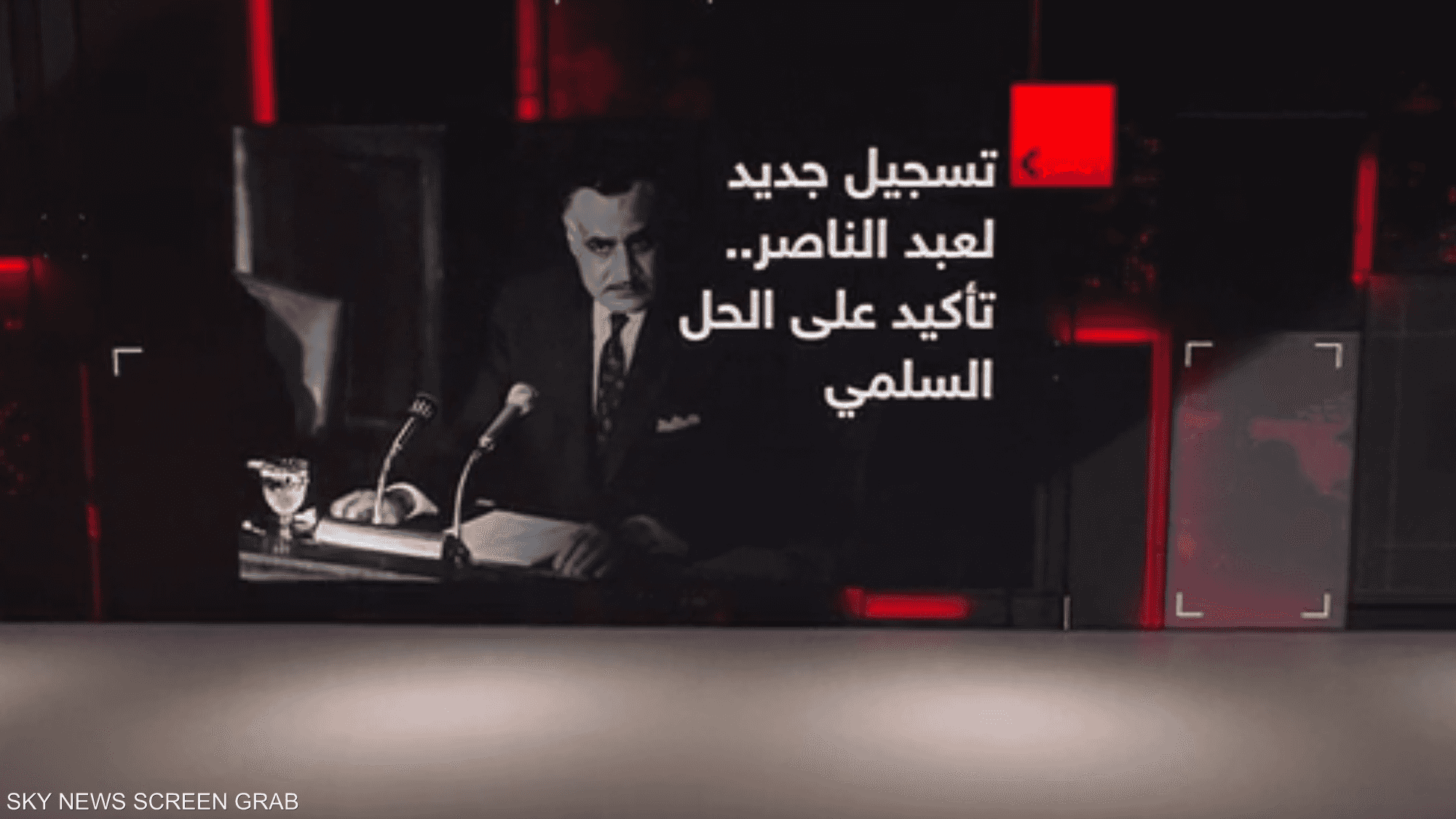 تسجيل جديد لعبد الناصر.. تأكيد على الحل السلمي