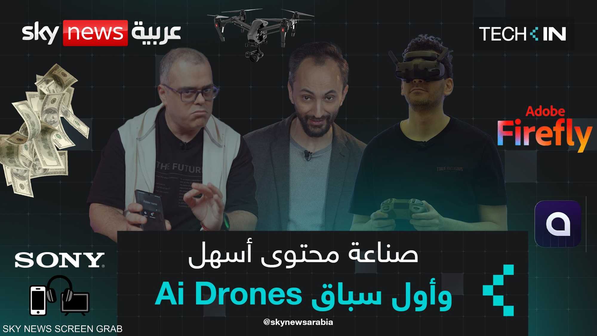 أسرع حلول لصناعة محتوى ينتشر.. وأول سباق Ai Drones