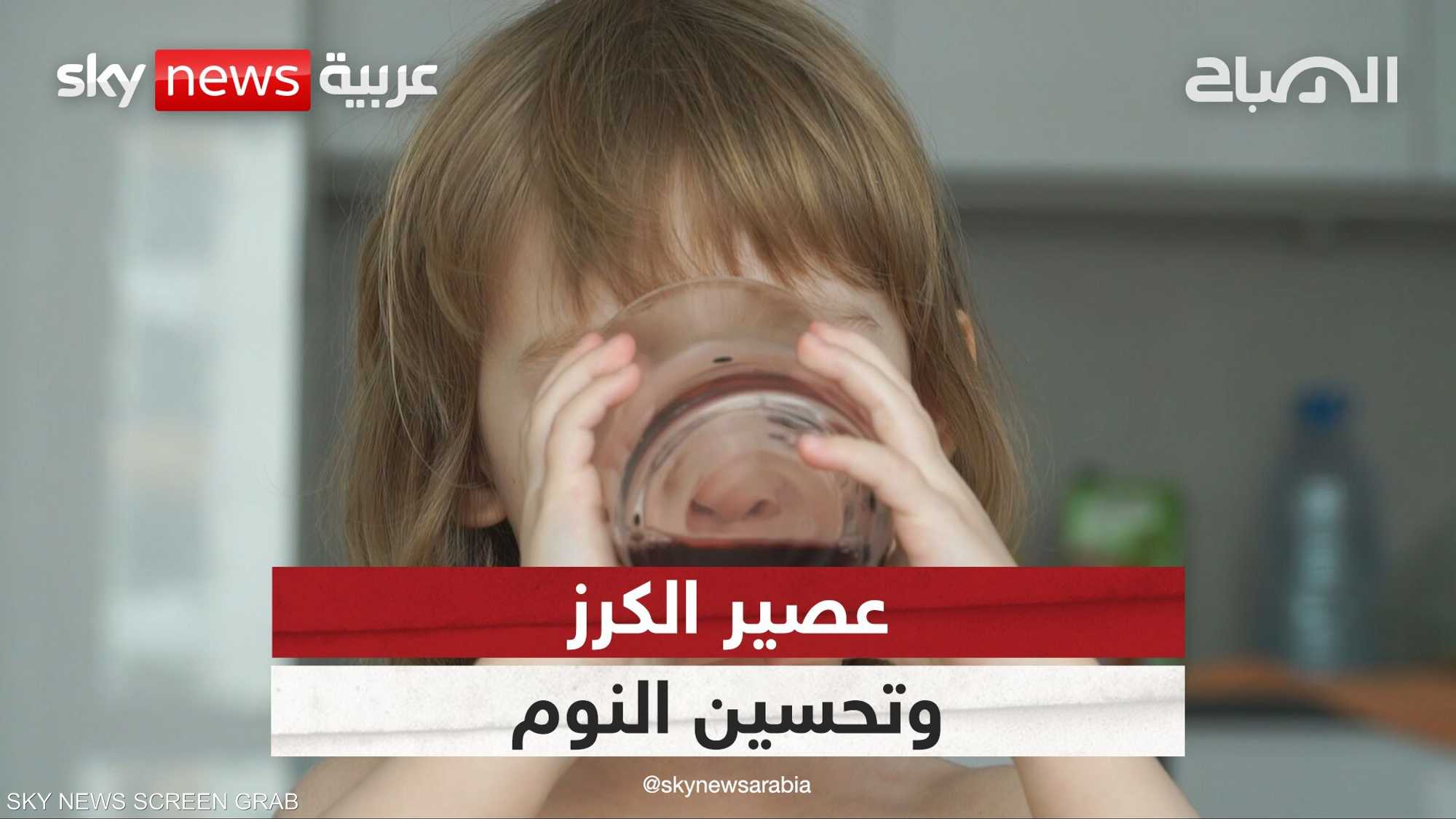 عصير الكرز وتحسين النوم