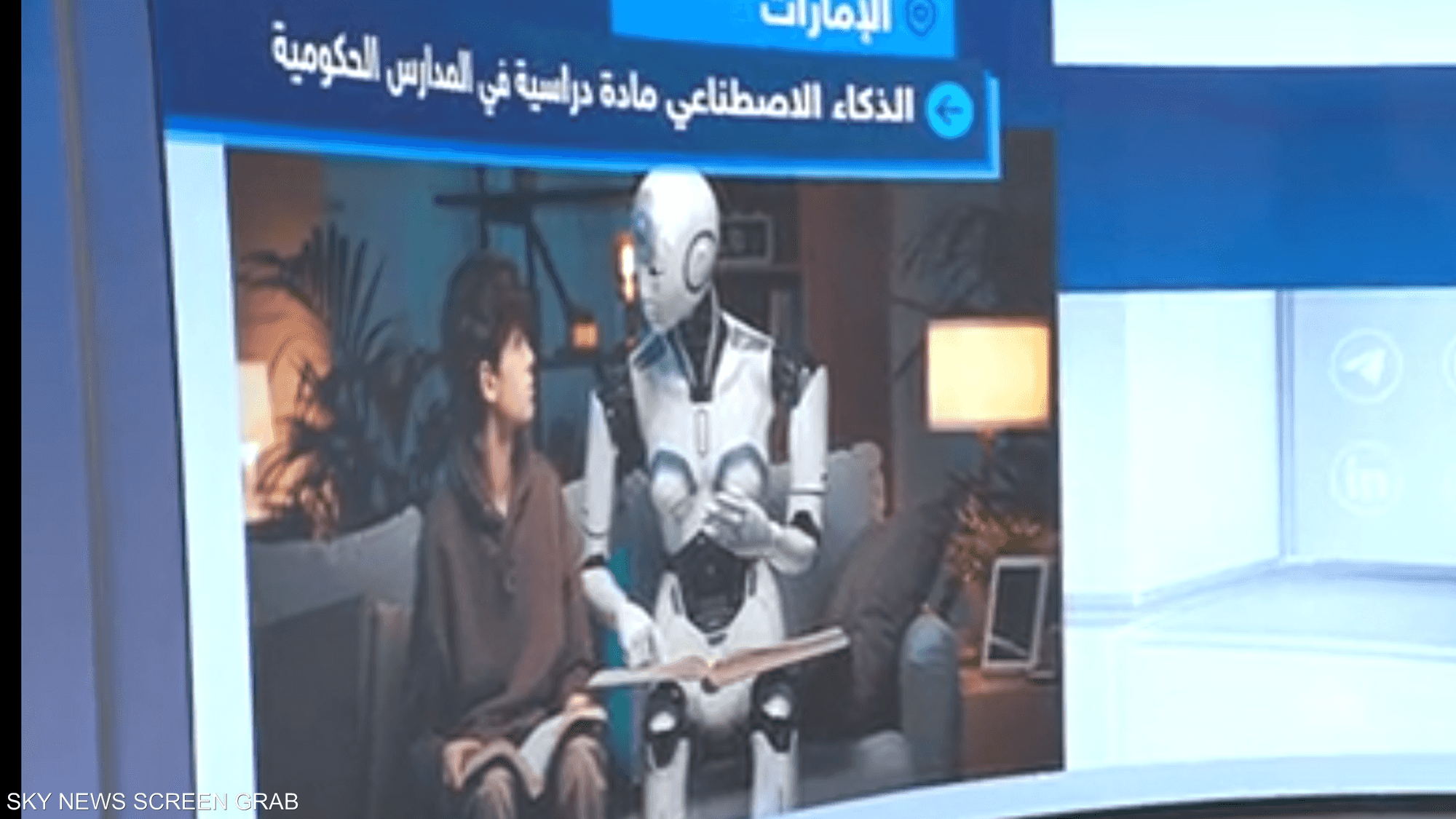 الذكاء الاصطناعي مادة دراسية في المدارس بالإمارات