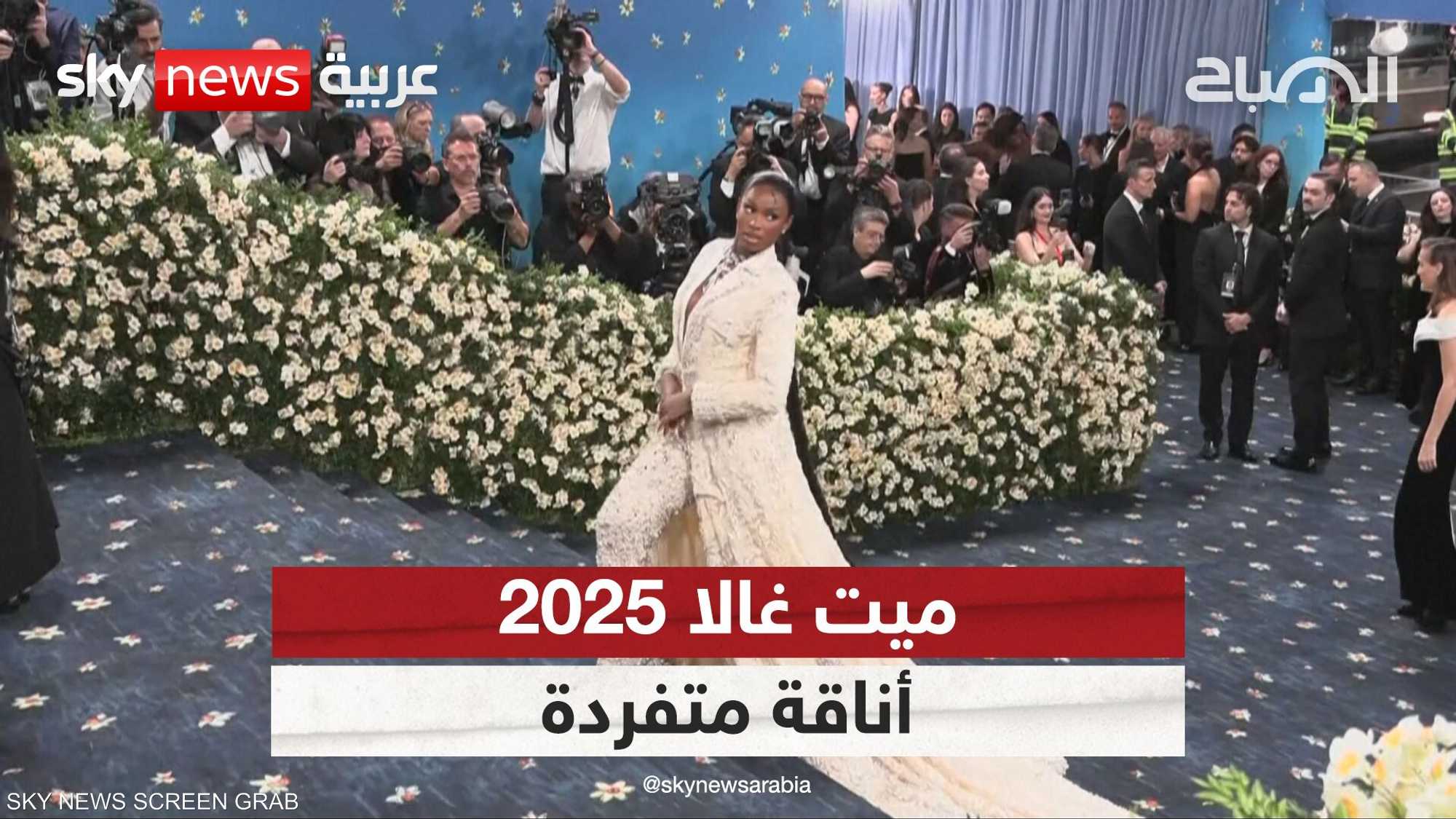 حفل ميت غالا 2025 تحت عنوان "مصمم خصيصاً لك"