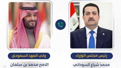 السوداني يجري مباحثات هاتفية مع ولي العهد السعودي
