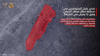 الجيش الإسرائيلي يطلق أمر إخلاء لمطار صنعاء