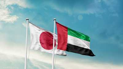 الإمارات واليابان