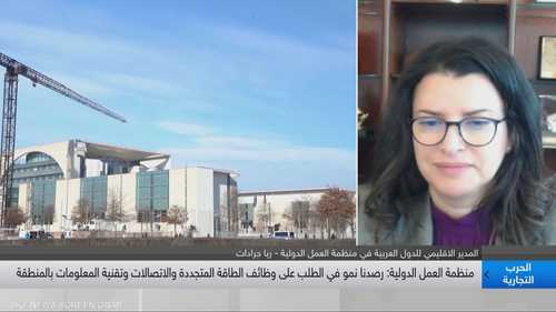 العمل الدولية: الحرب التجارية ستنعكس سلبا على الوظائف