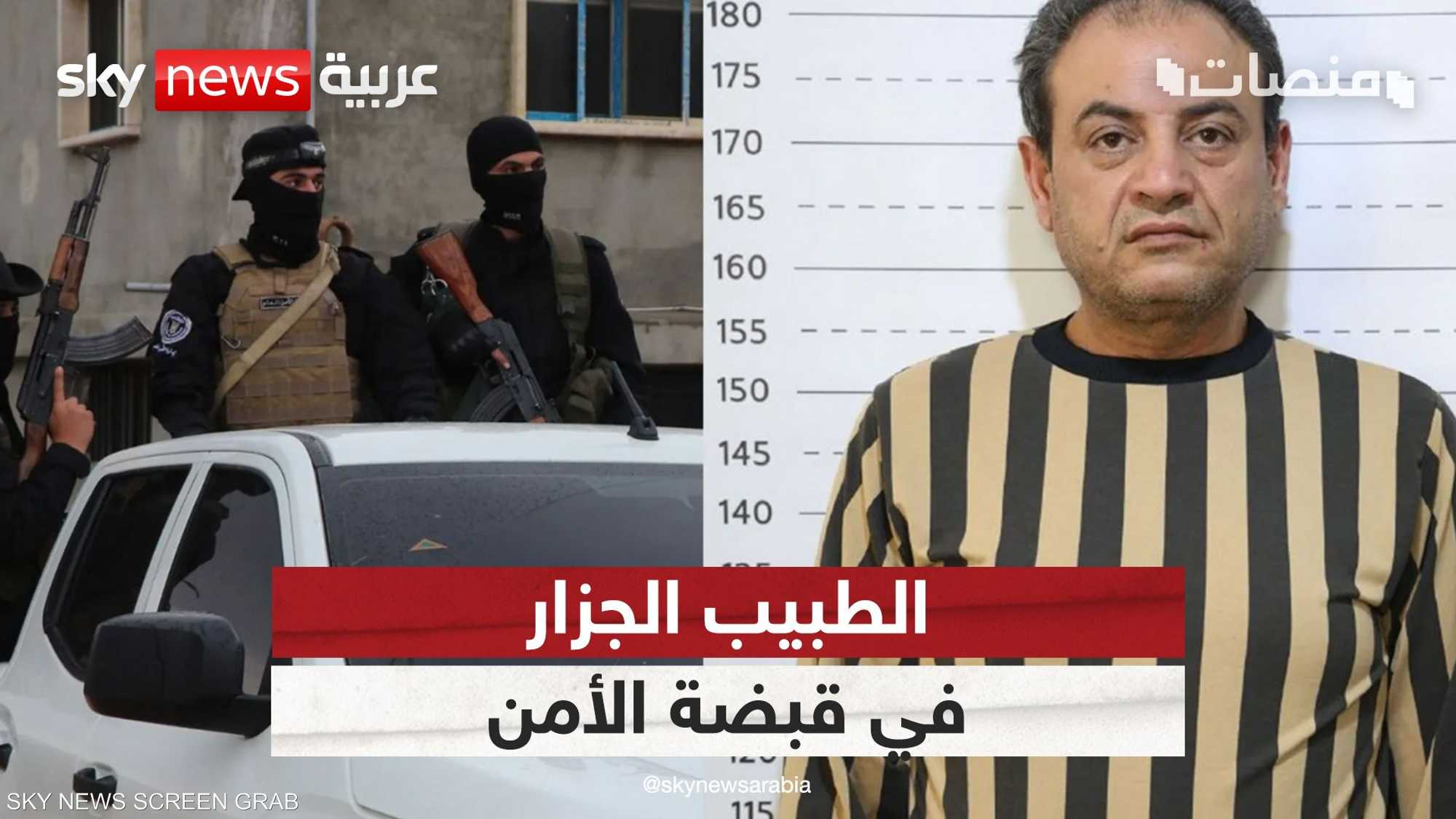 الأمن السوري يعتقل طبيب متهم بتحويل مشفى عسكري إلى "مسلخ"