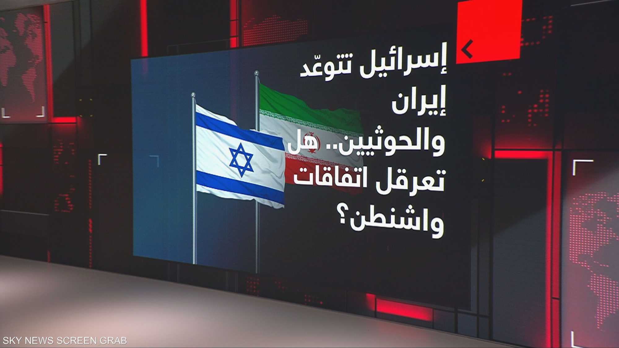 إسرائيل تتوعّد إيران والحوثيين.. هل تعرقل اتفاقات واشنطن؟