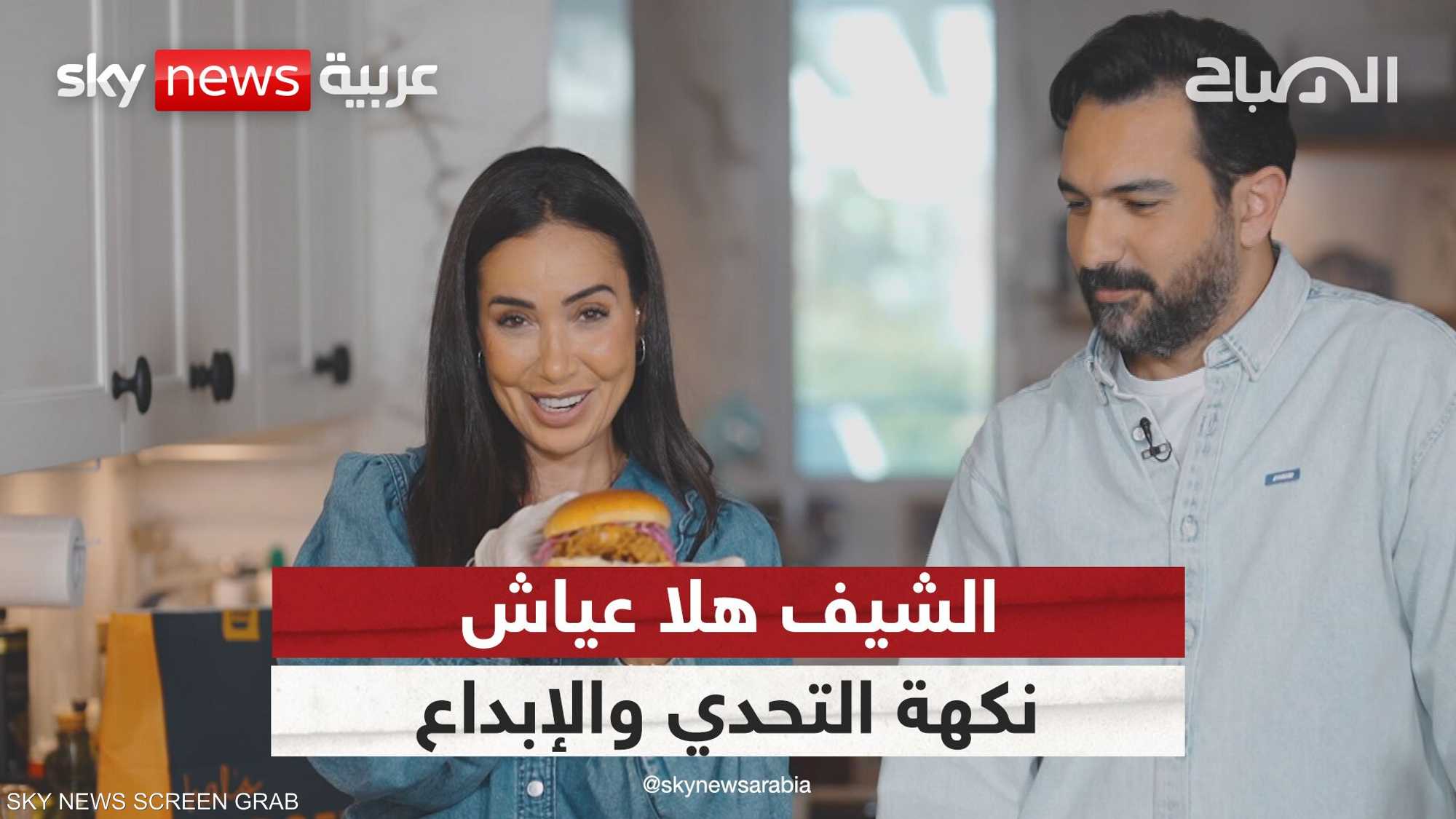 تجربة جديدة تخوضها الشيف هلا عياش