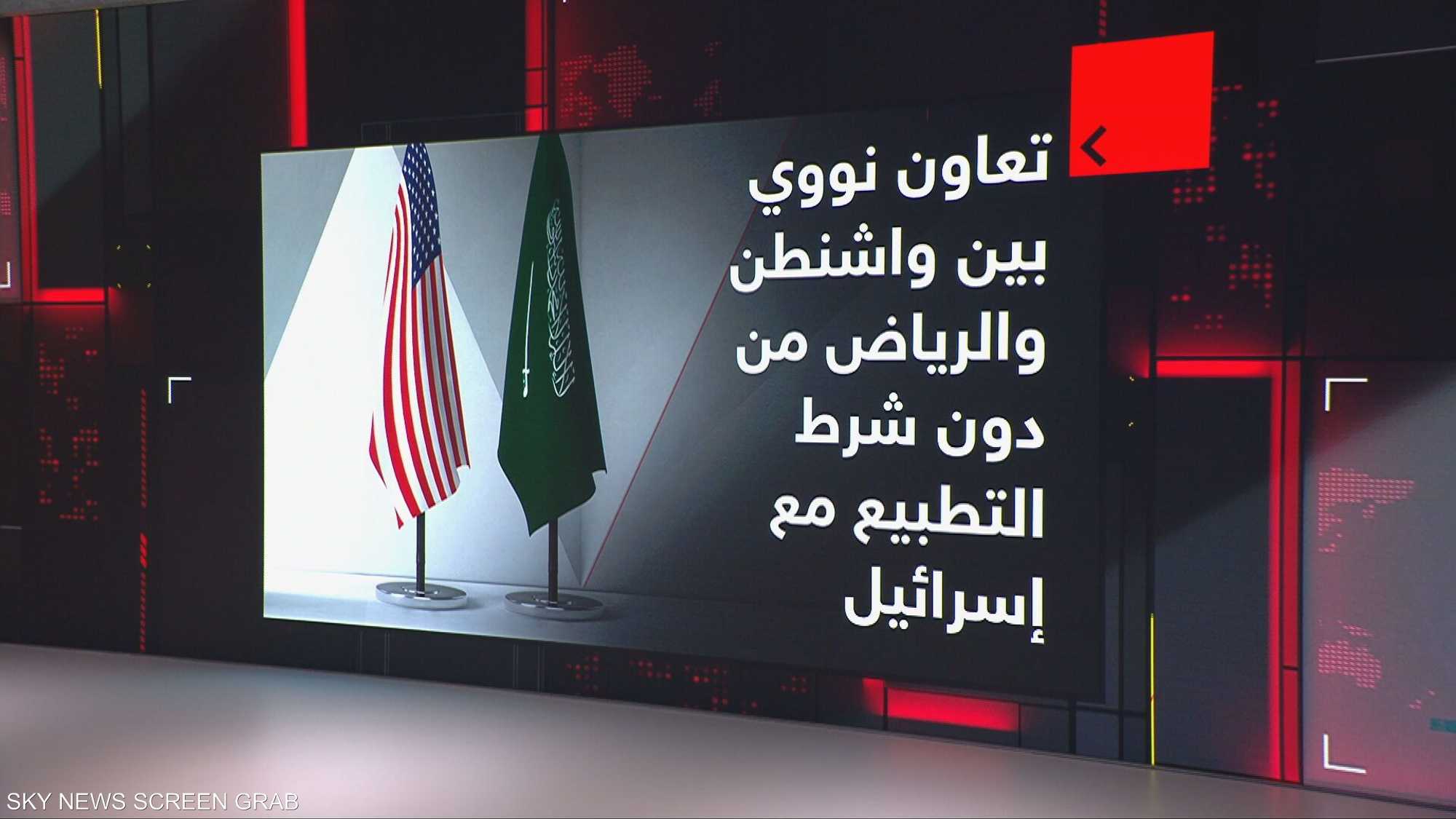 واشنطن والرياض.. تل أبيب خارج المعادلة