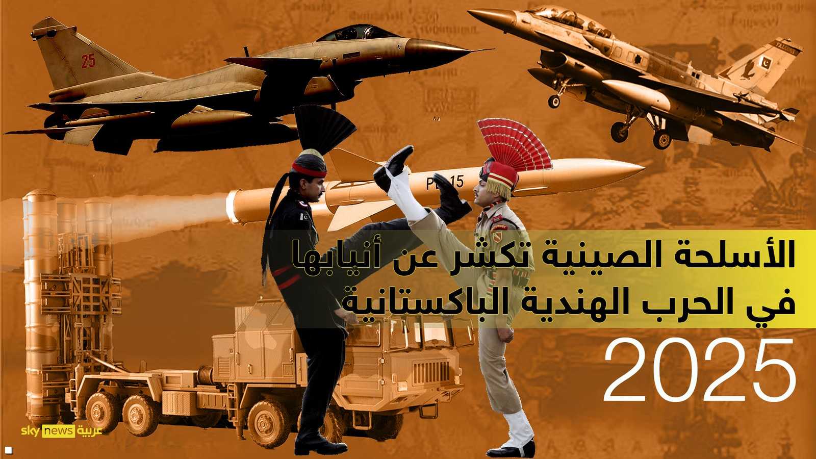 الأسلحة الصينية تكشر عن أنيابها بأول ظهور لها في المعارك