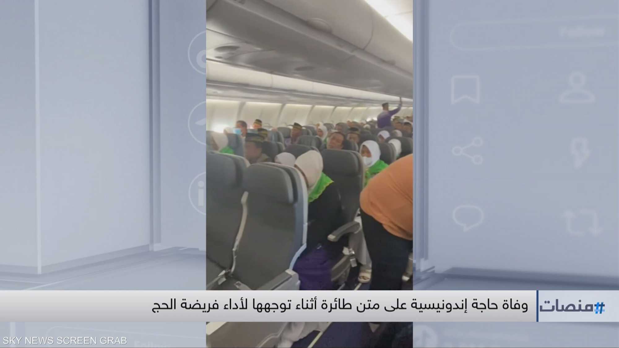 وفاة حاجة إندونيسية على متن طائرة أثناء توجهها لأداء الحج