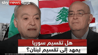 هل تقسيم سوريا يمهد لتقسيم لبنان؟